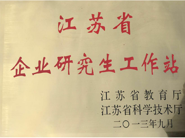 企業研究工作站