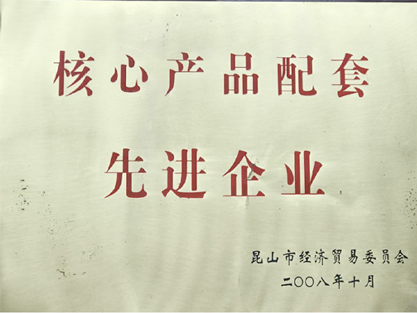 核心產品先進企業