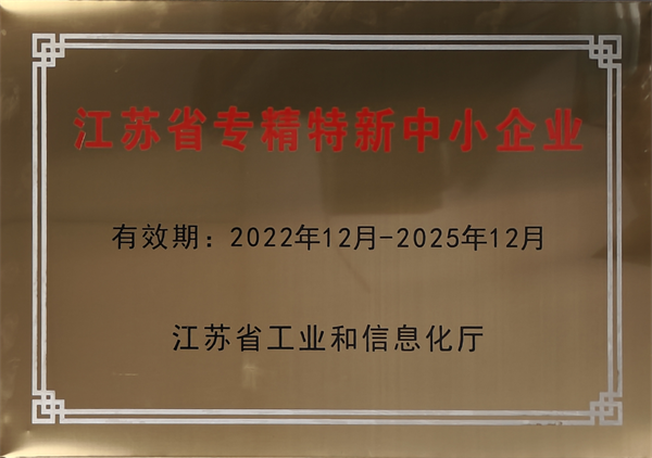 江蘇省專精特新中小金業