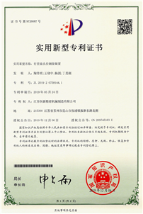 實(shí)用新型專利證書