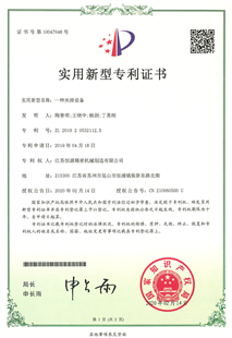 實(shí)用新型專利證書