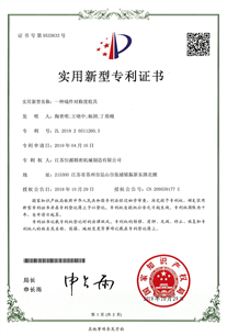 實(shí)用新型專利證書