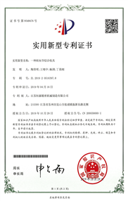 實用新型專利證書