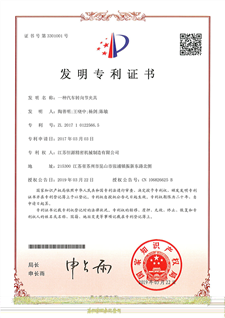 發(fā)明專利證書