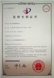 發(fā)明專利證書